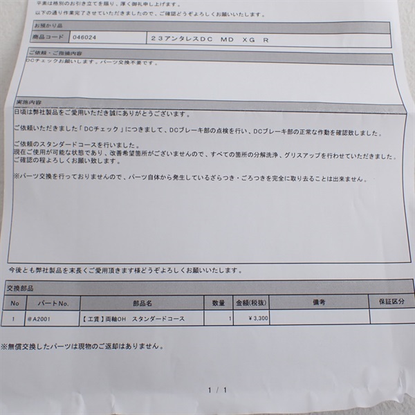 ２３アンタレスＤＣ ＭＤＸＧ右